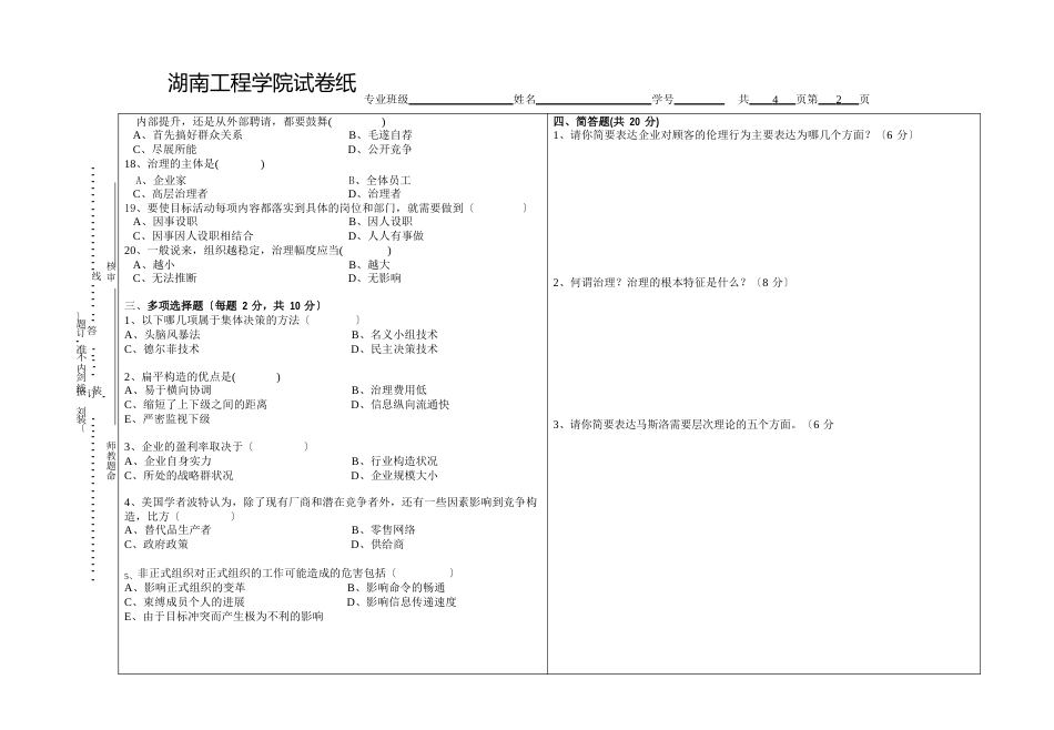 4管理学试卷B及答案_第3页