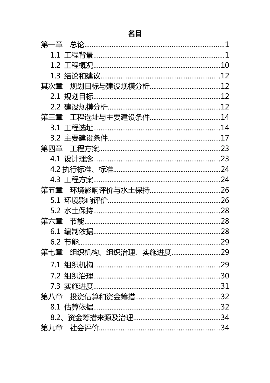 “美丽乡村”建设项目可行性研究报告_第2页