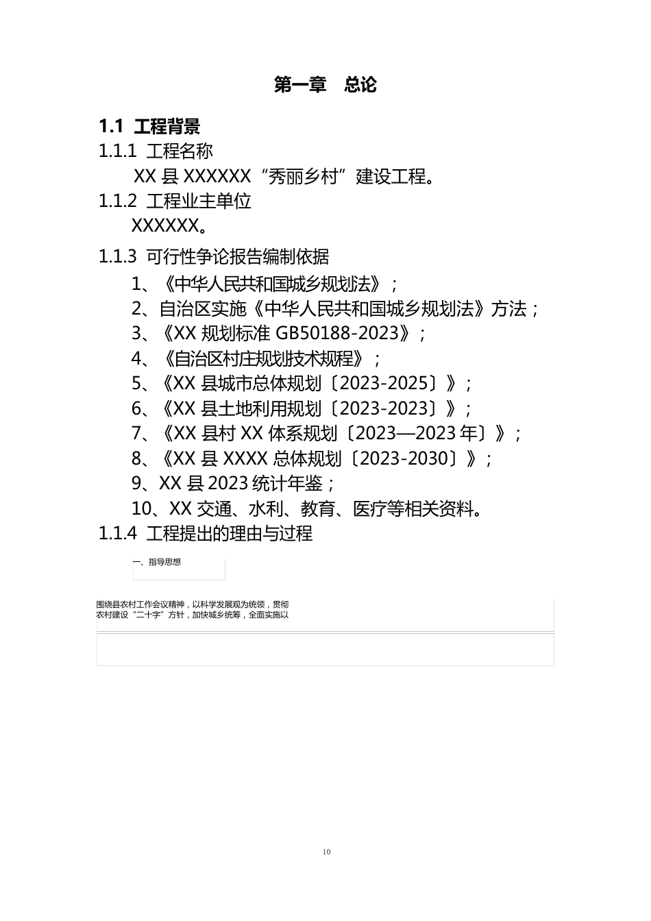 “美丽乡村”建设项目可行性研究报告_第3页