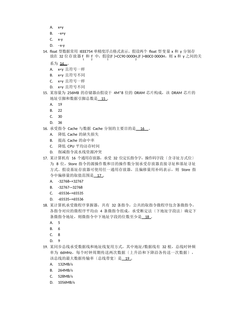 2023年考研计算机统考408真题_第3页