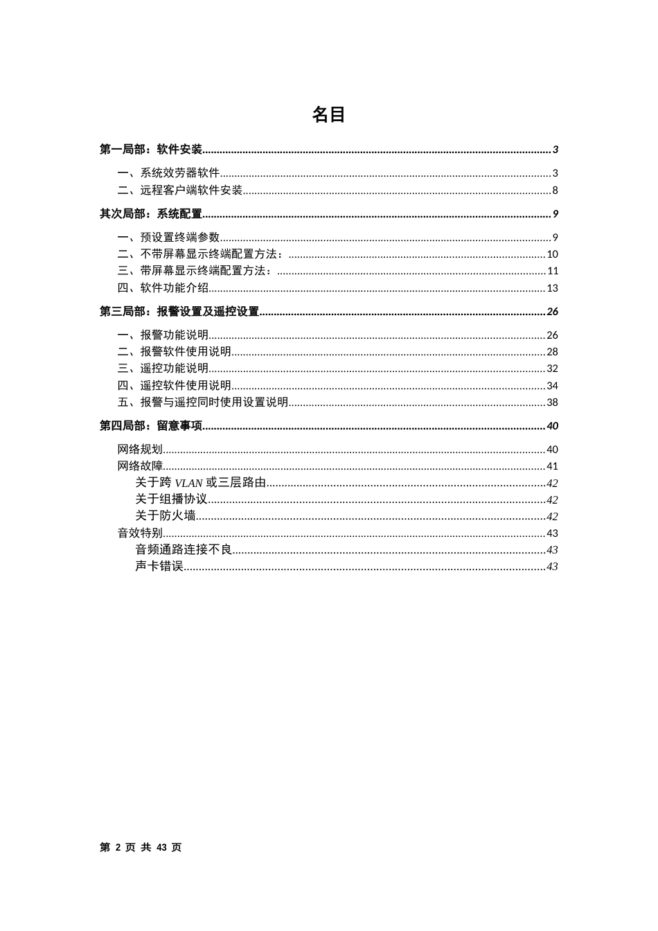 ITCIP系统2313版本软件调试手册及注意事项(ITC)_第2页