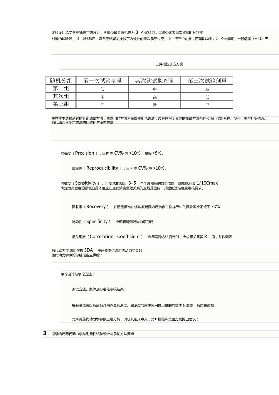 1-4期临床试验设计要点_第2页