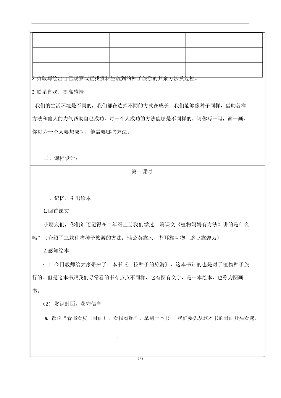 《一粒种子旅行》_第2页