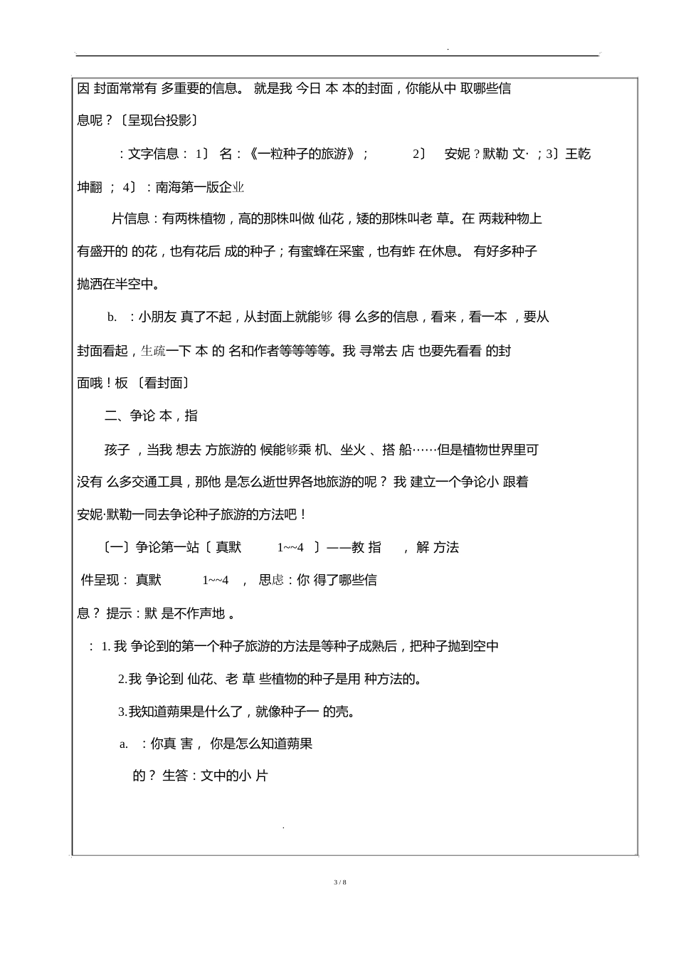 《一粒种子旅行》_第3页