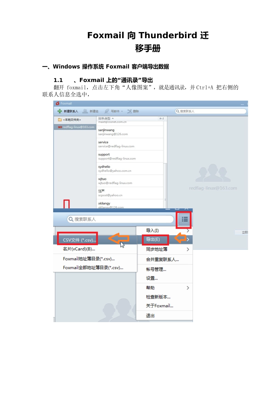 Fomail向Thunderbird迁移手册模版_第1页
