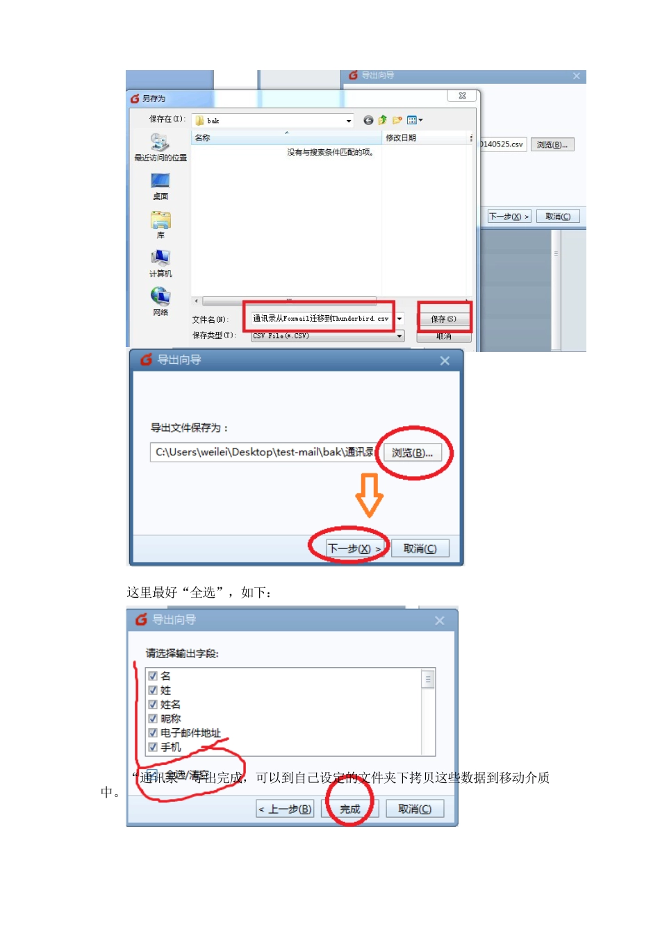 Fomail向Thunderbird迁移手册模版_第2页