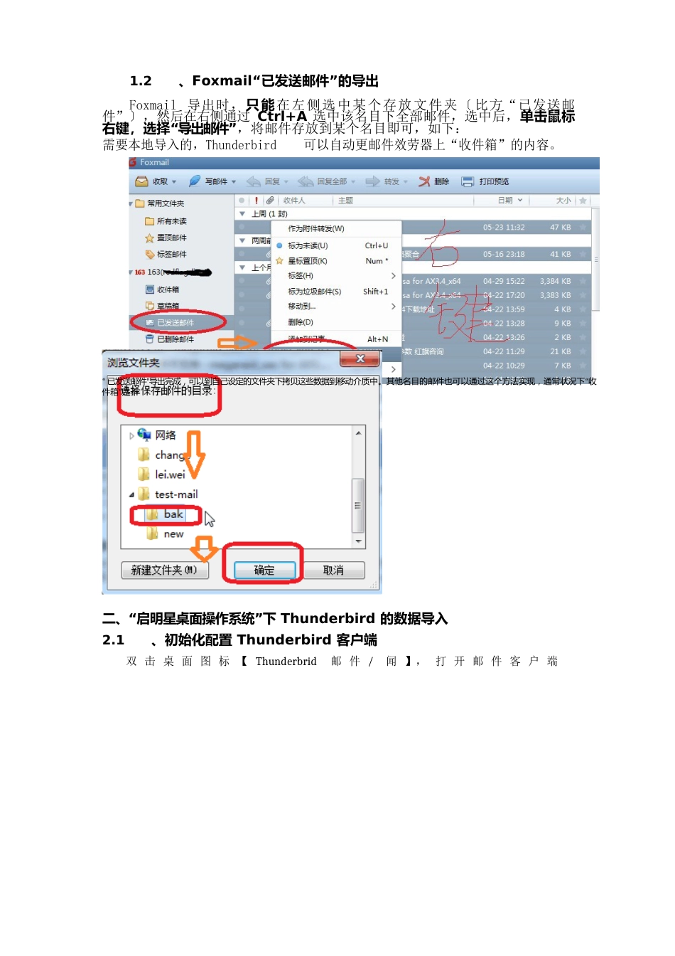 Fomail向Thunderbird迁移手册模版_第3页