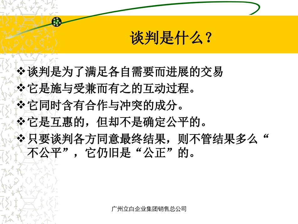 -现代零售客户管理-基本零售谈判技巧.._第2页