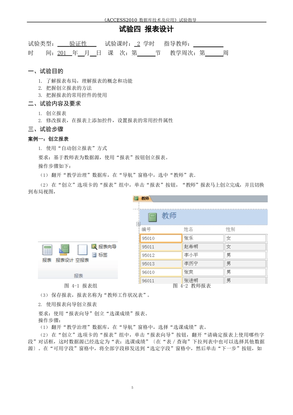 ACCESS2023年数据库技术实验指导书_第2页