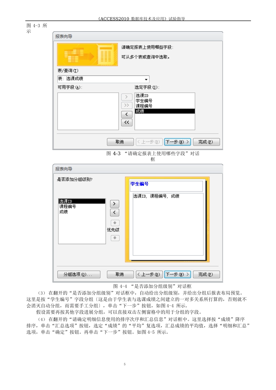 ACCESS2023年数据库技术实验指导书_第3页