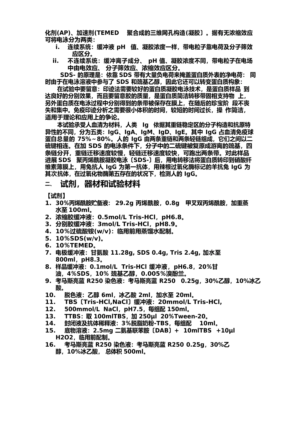 WesternBlotting实验报告材料_第2页