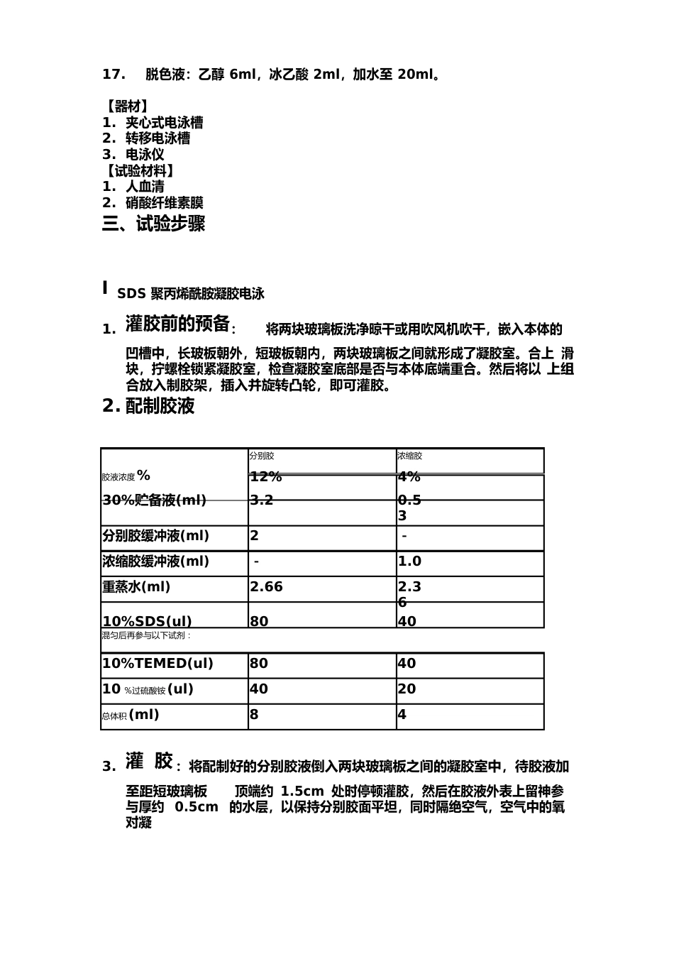 WesternBlotting实验报告材料_第3页