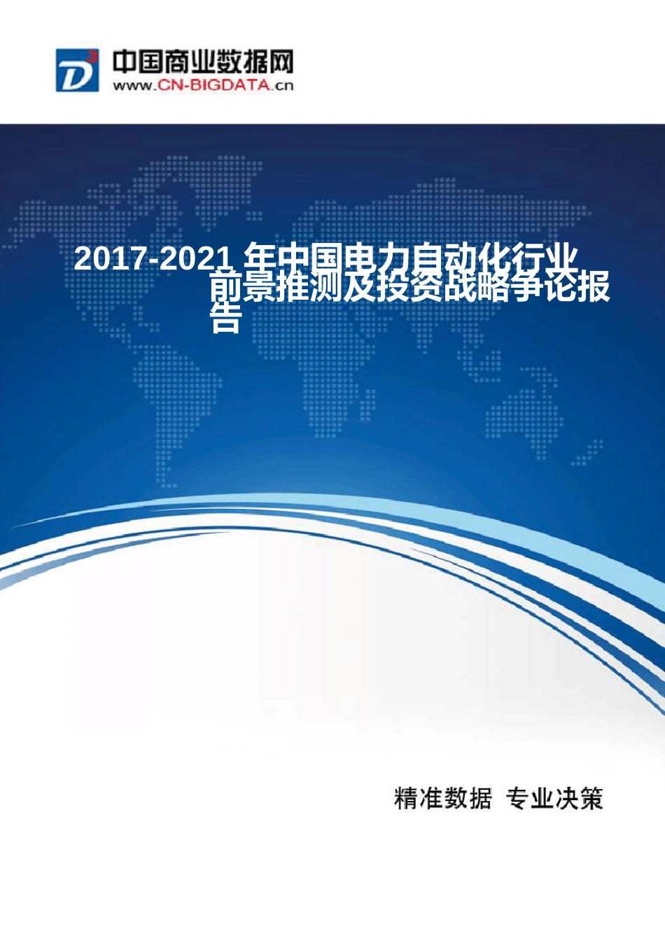 2023年中国电力自动化行业现状及发展趋势分析_第1页