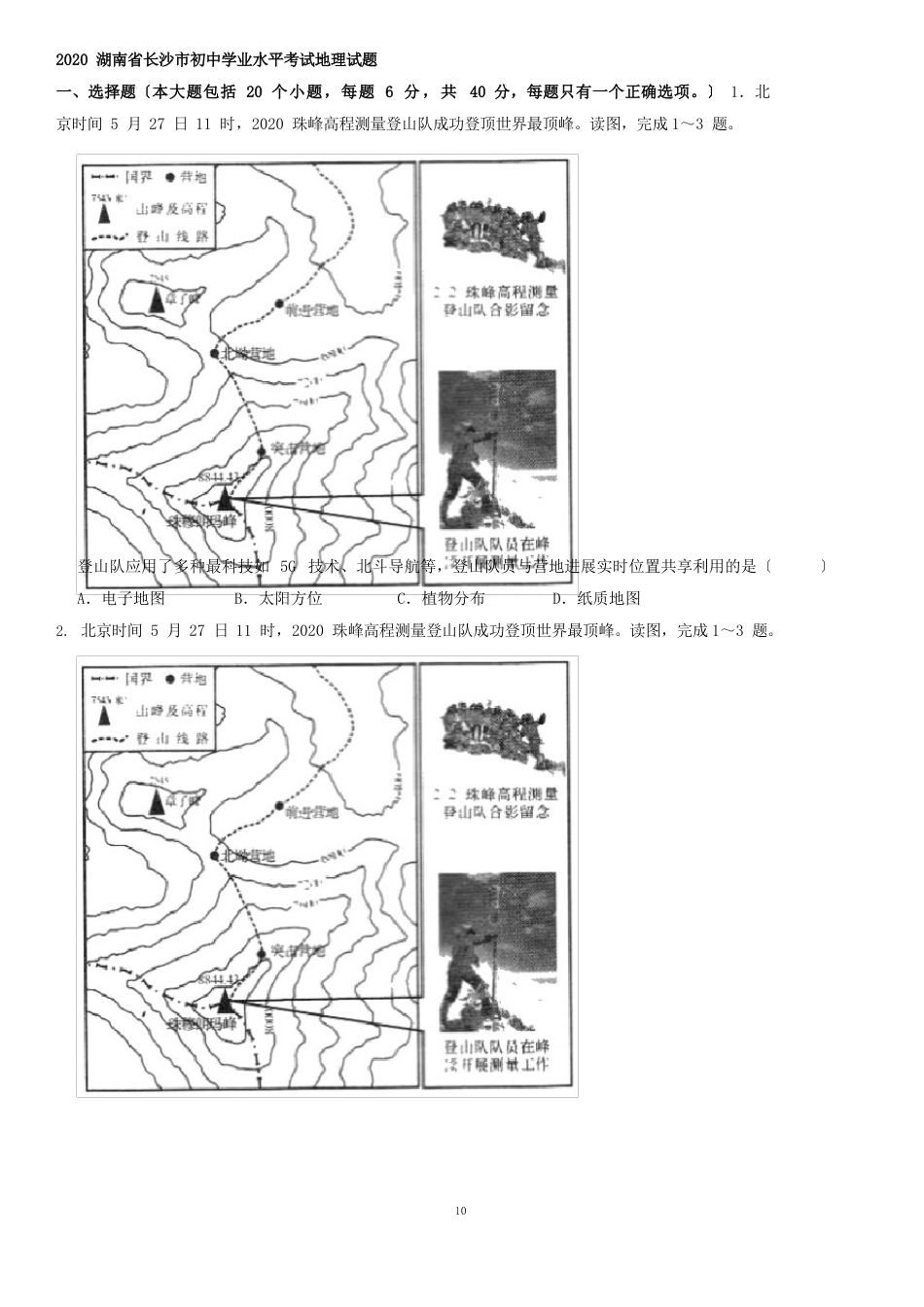 2023年地理中考试卷和答案及_第1页