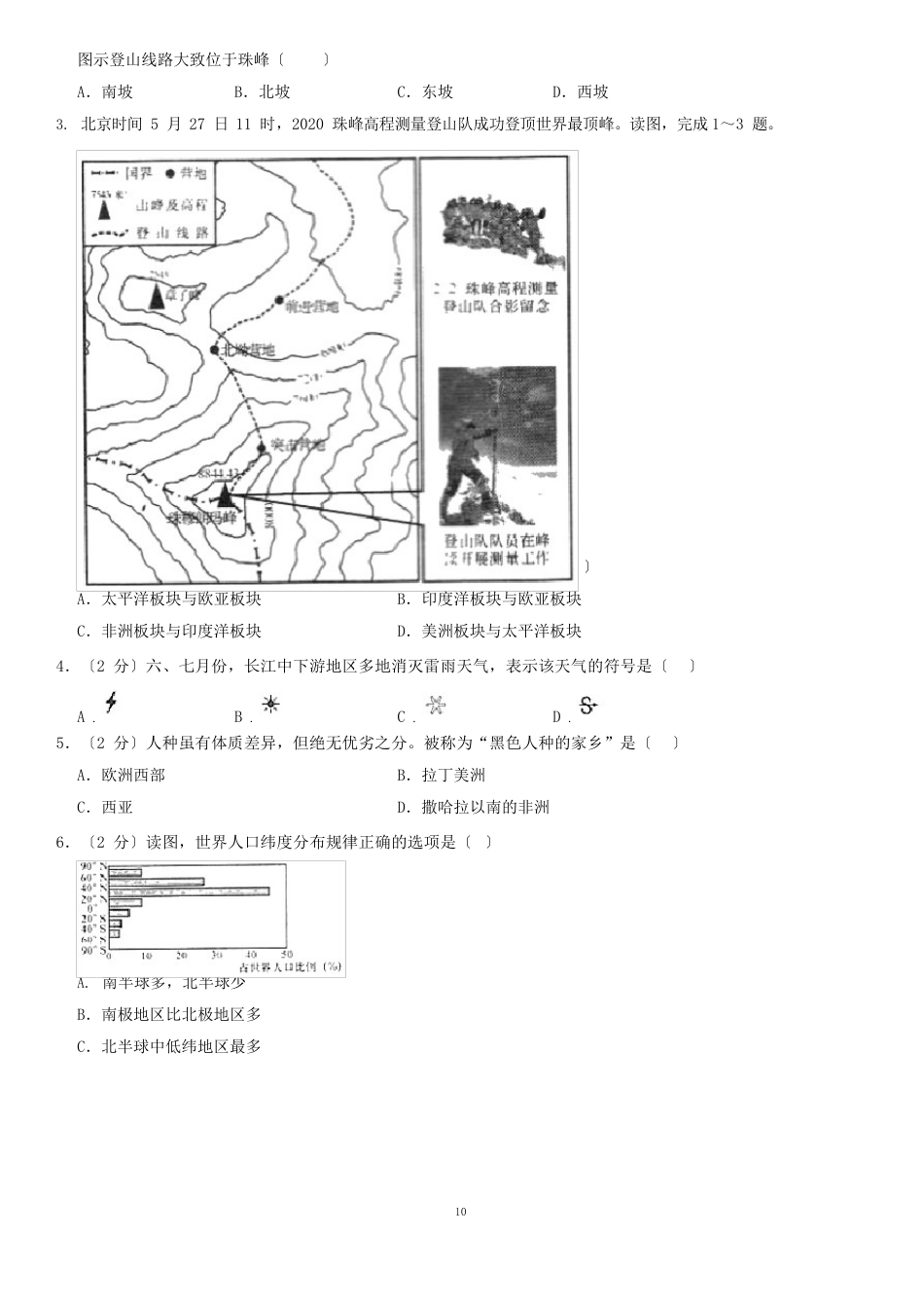 2023年地理中考试卷和答案及_第2页