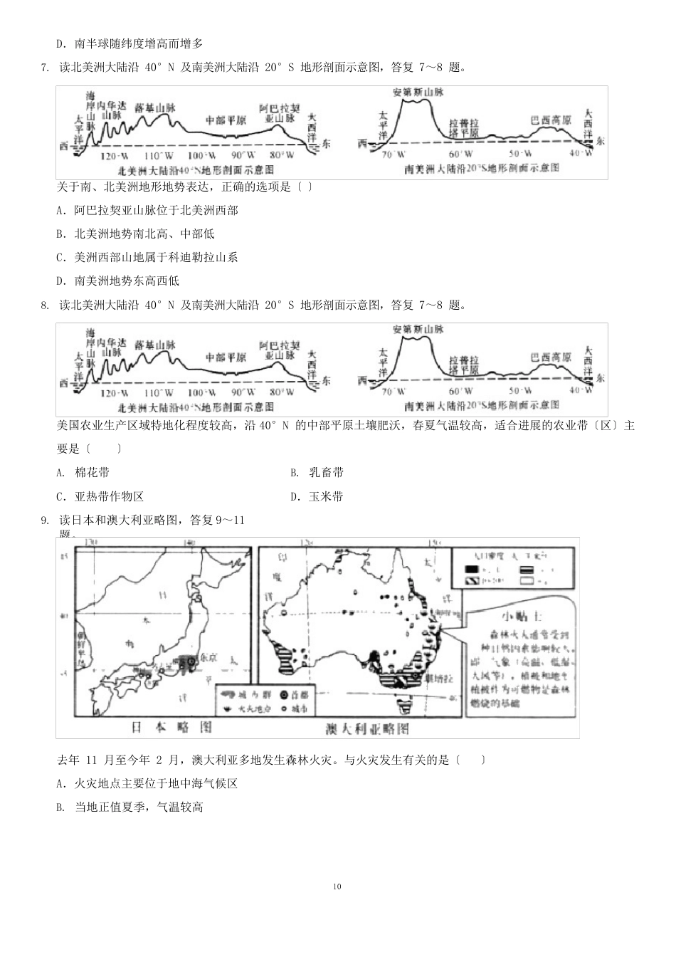 2023年地理中考试卷和答案及_第3页