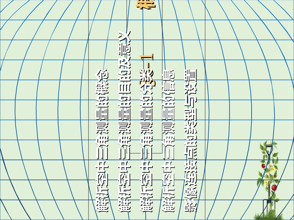 06-解析空间三角测量解析_第2页