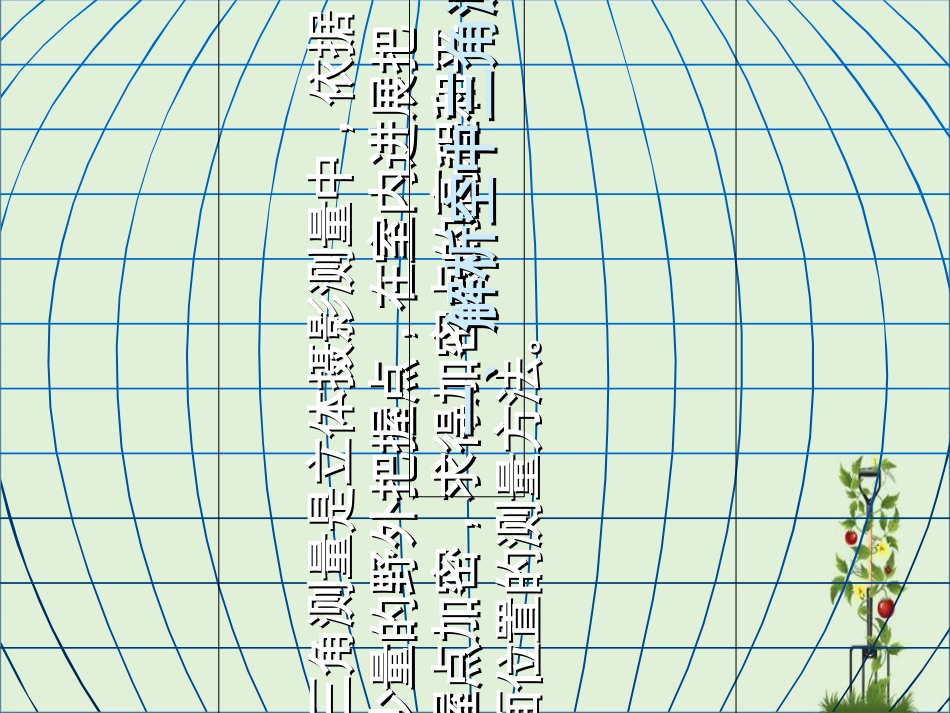 06-解析空间三角测量解析_第3页