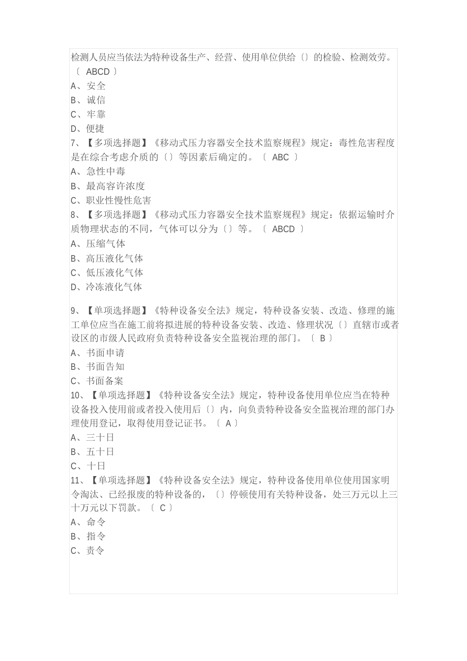 2023年R2移动式压力容器充装考试试题及答案_第2页