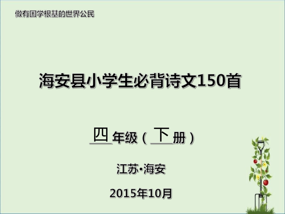 00009.四年级下册必背古诗文-练习题汇总_第1页