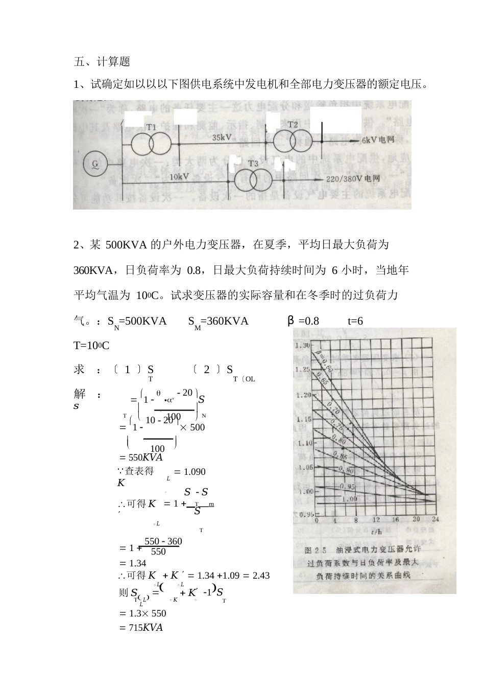 《供配电技术》试卷答案_第3页