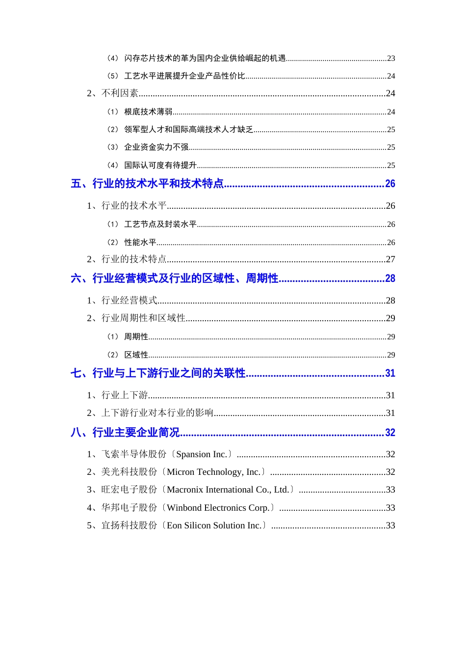 2023年半导体集成电路闪存行业分析报告_第3页