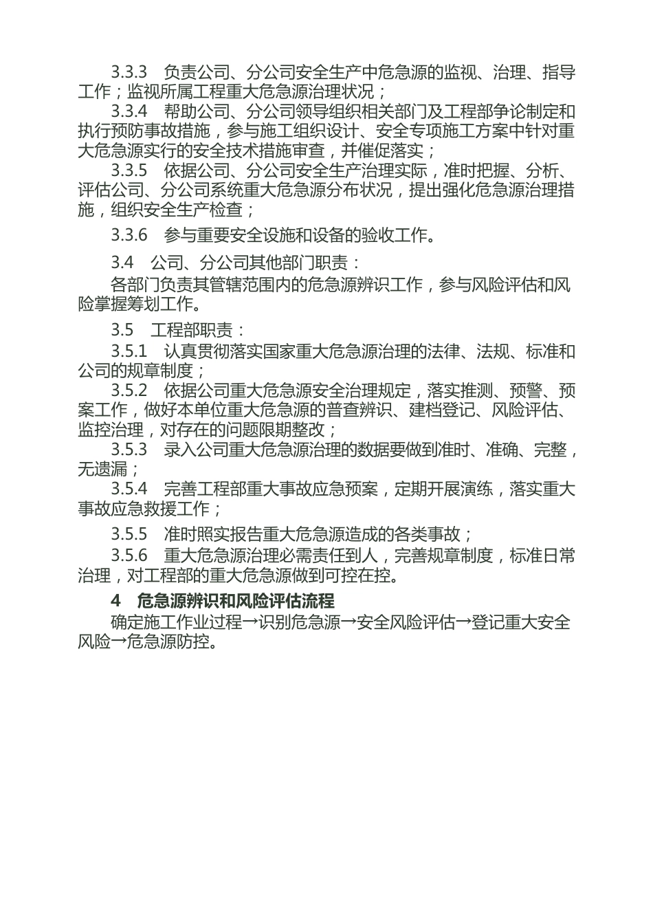 15危险源辨识和安全风险管理制度_第3页