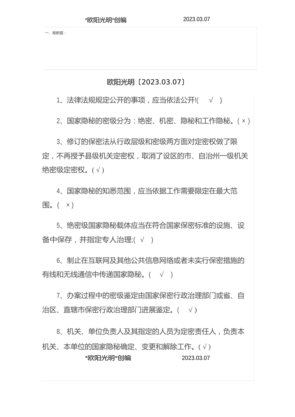 2023年保密法测试题和答案解析_第1页