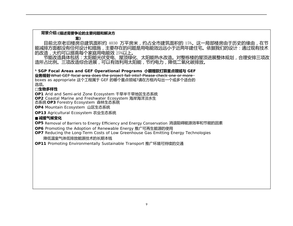 DetailofProposal项目建议书细化_第2页