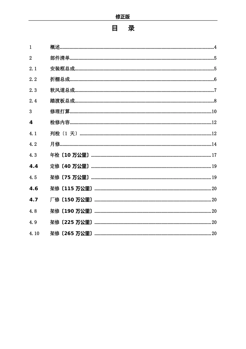 02维护手册第五分册贯通道_第3页