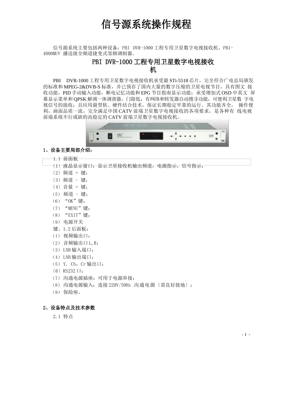 PBI接收机及调制器操作规程_第1页