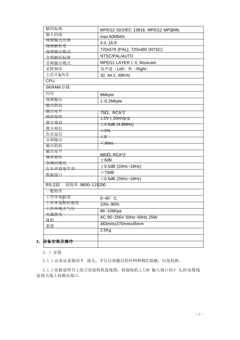 PBI接收机及调制器操作规程_第3页