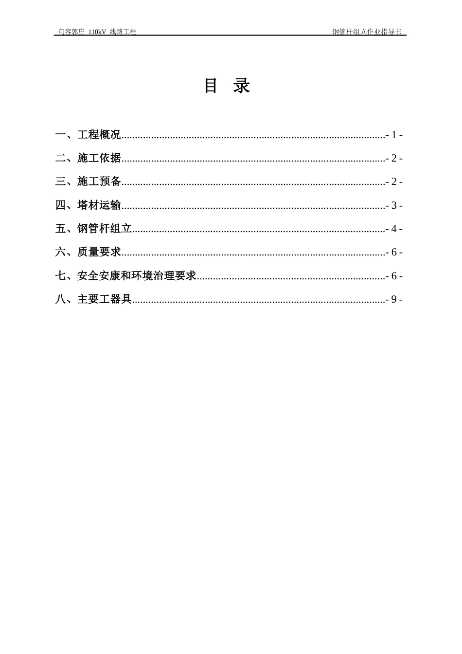 110kV钢管杆组立施工作业指导书_第3页