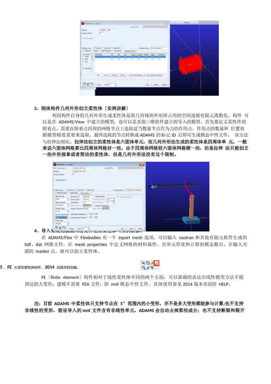 ADAMS柔性体-刚柔耦合模块详解_第3页