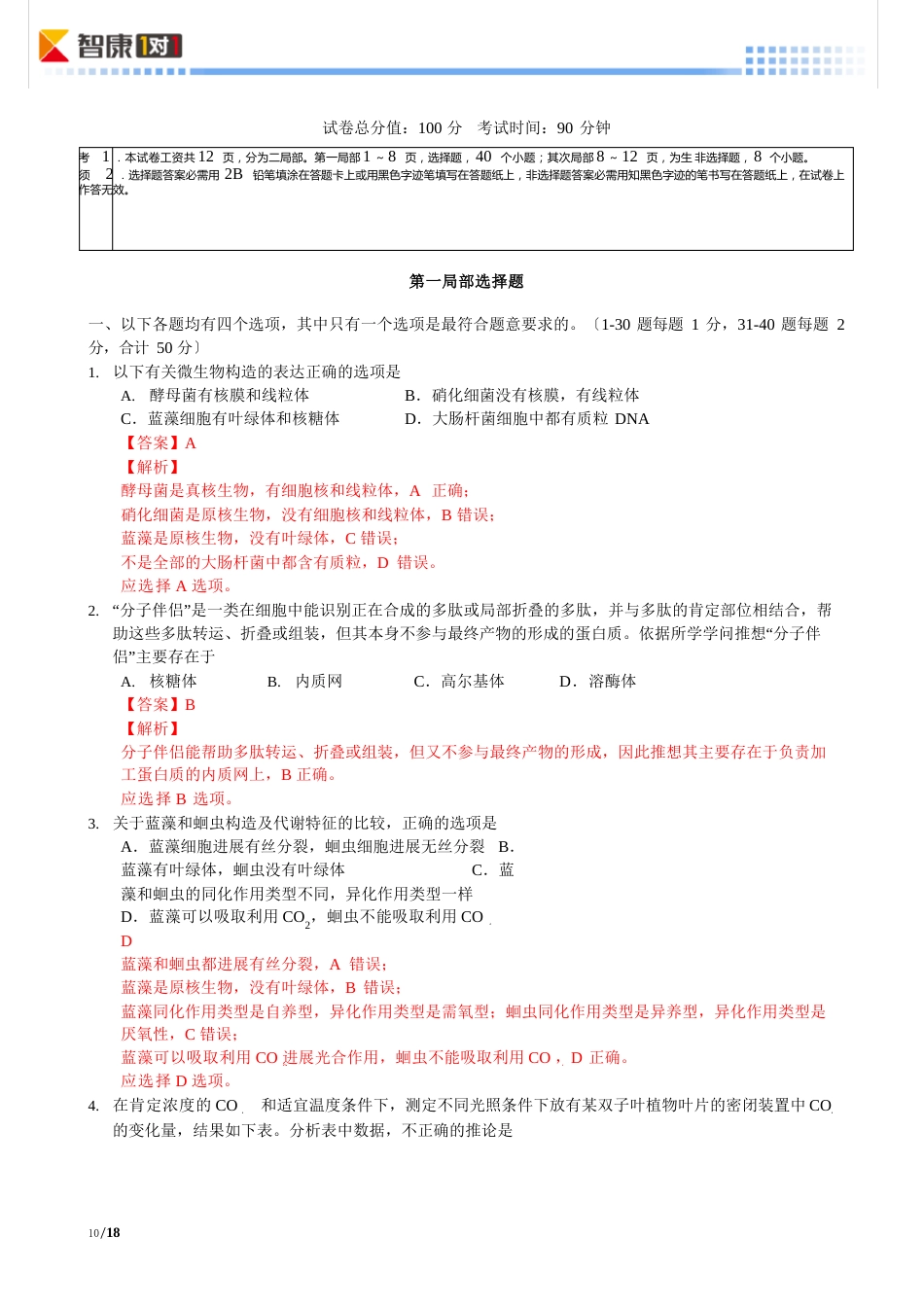 12-交大附中2023学年度第二学期高二生物期末试卷-有解析-已入库_第1页