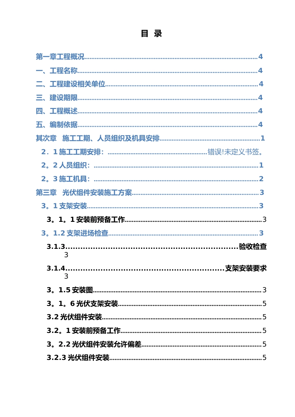 12光伏组件安装工程施工方案_第2页