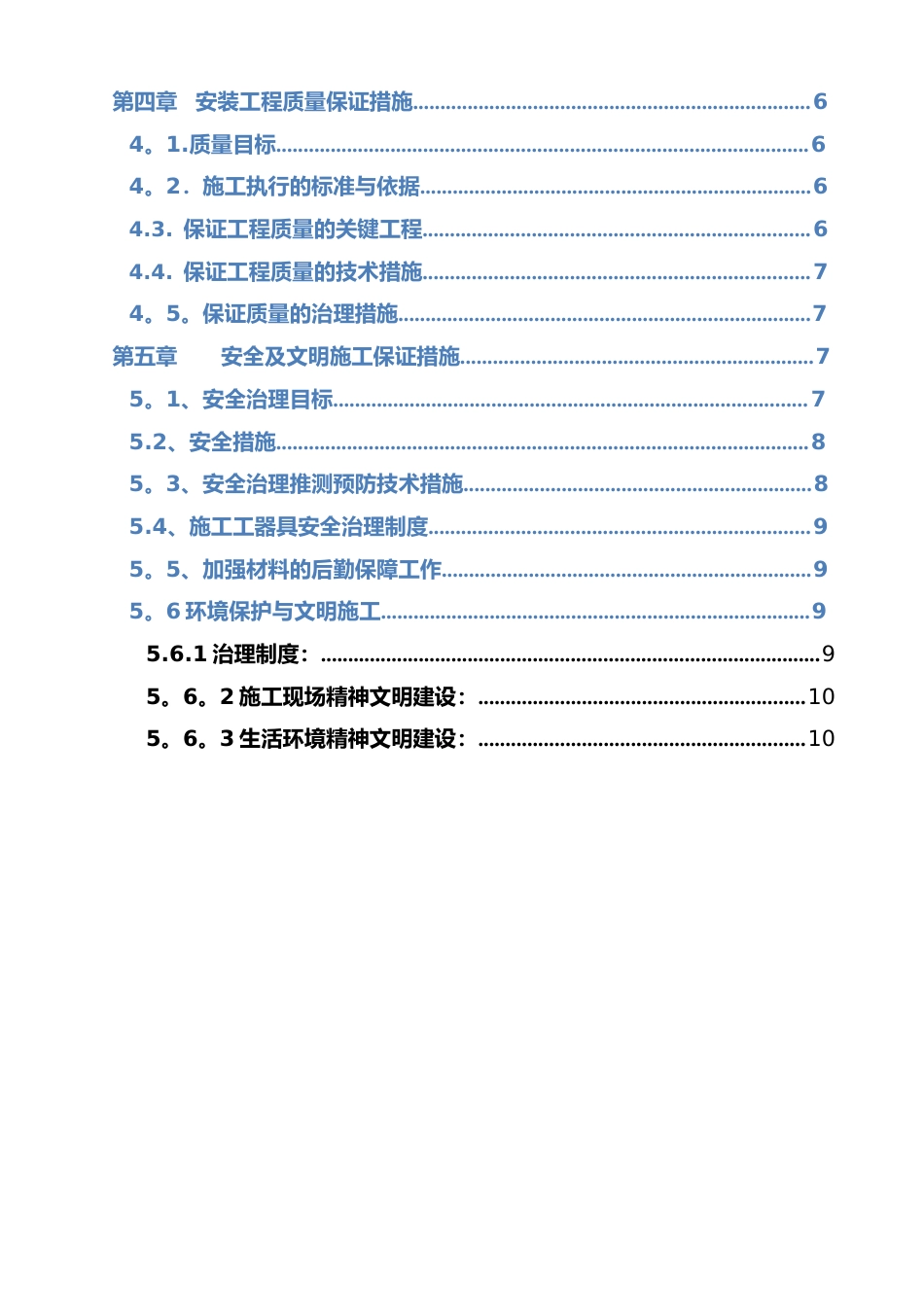 12光伏组件安装工程施工方案_第3页