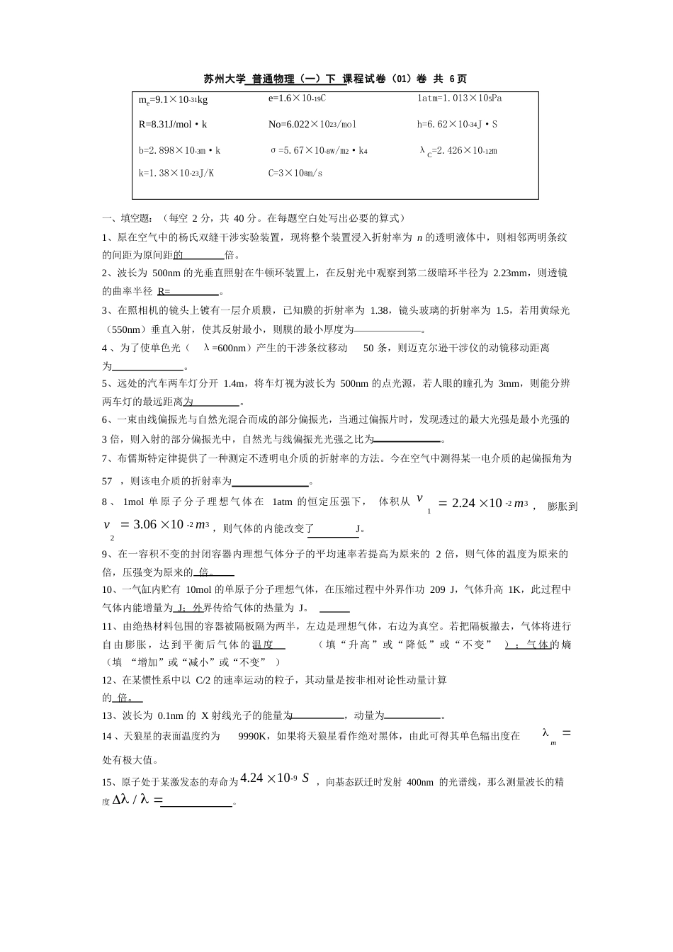 2023年基础物理下册题目库试卷及答案._第1页