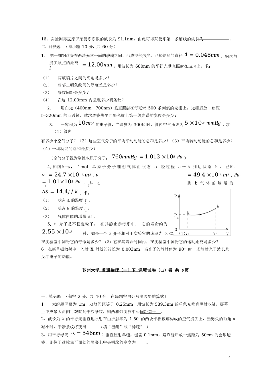 2023年基础物理下册题目库试卷及答案._第2页