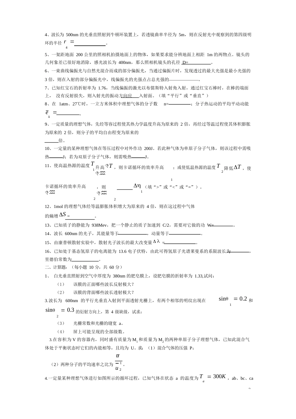 2023年基础物理下册题目库试卷及答案._第3页