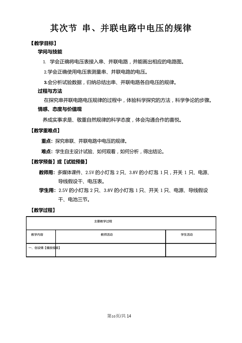 162串、并联电路电压的规律教学设计_第1页