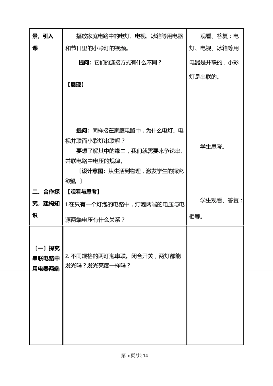 162串、并联电路电压的规律教学设计_第2页