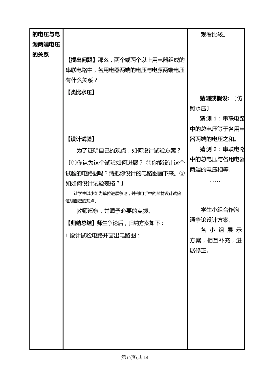 162串、并联电路电压的规律教学设计_第3页