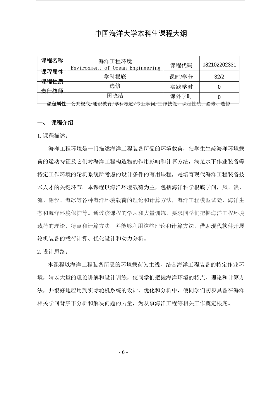 16海洋工程环境_第1页