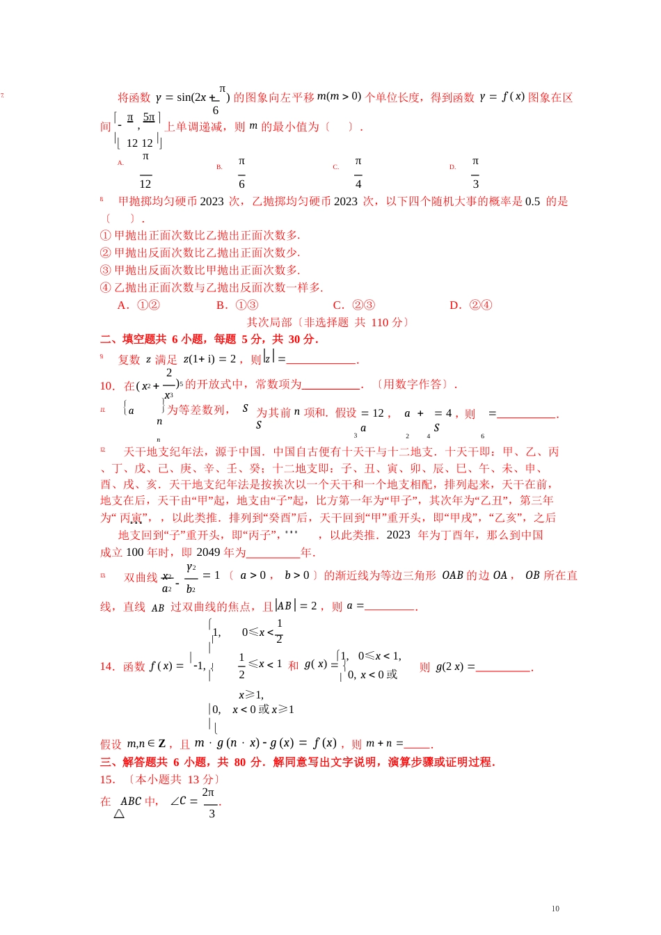 2023年北京东城高三一模_第2页