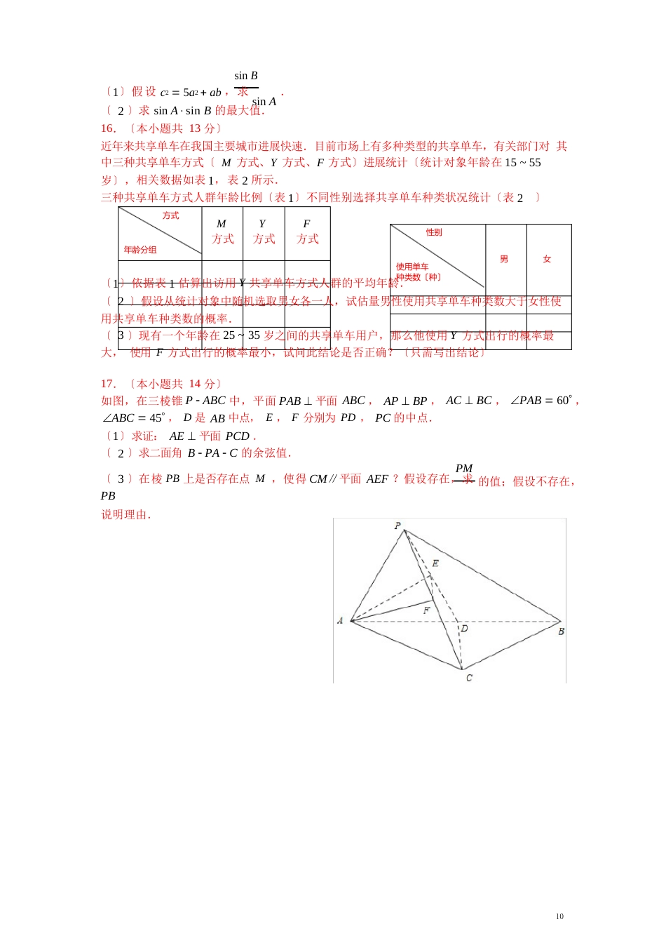 2023年北京东城高三一模_第3页