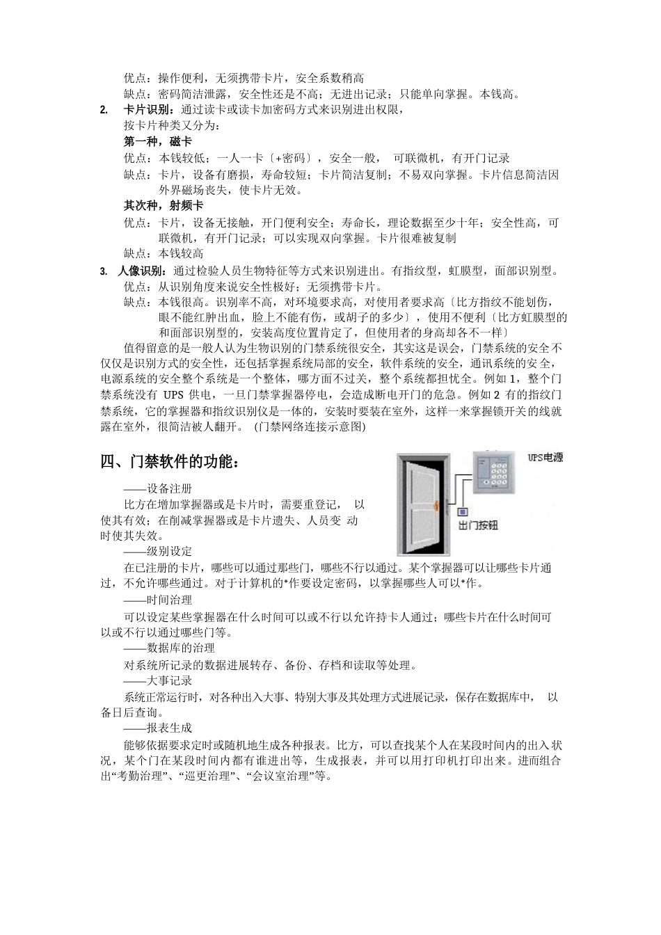 07门禁系统作业指导书_第3页