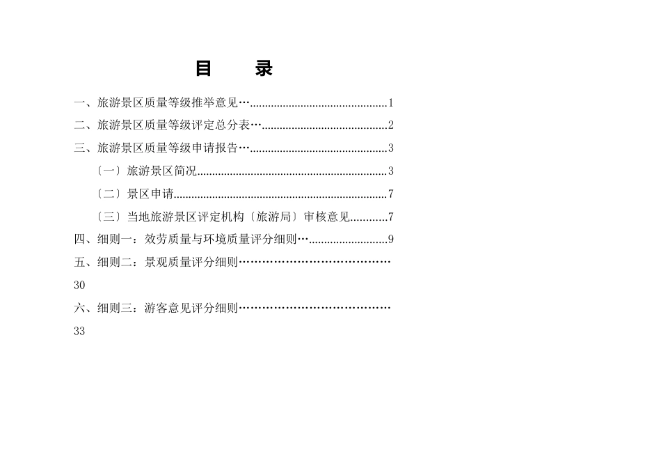 5A景区评定报告书以及评分细则_第2页