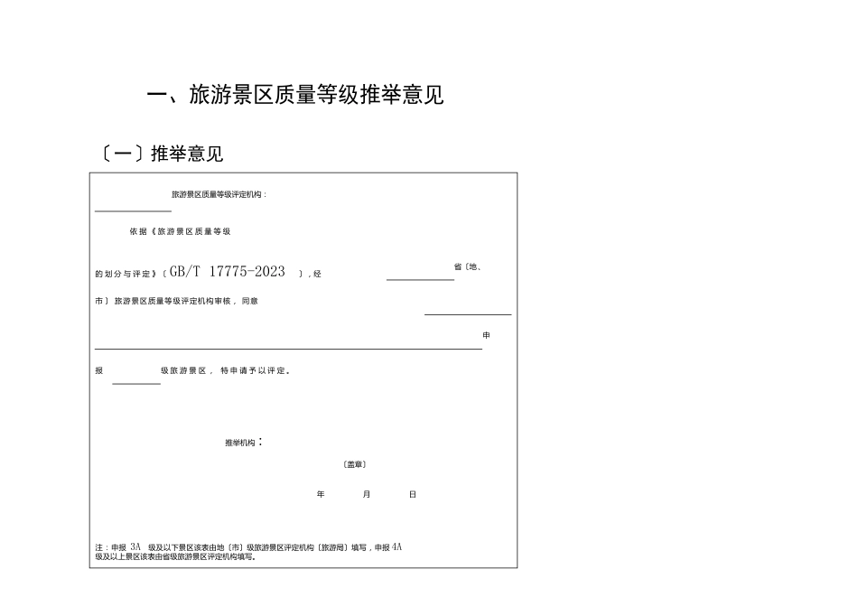 5A景区评定报告书以及评分细则_第3页