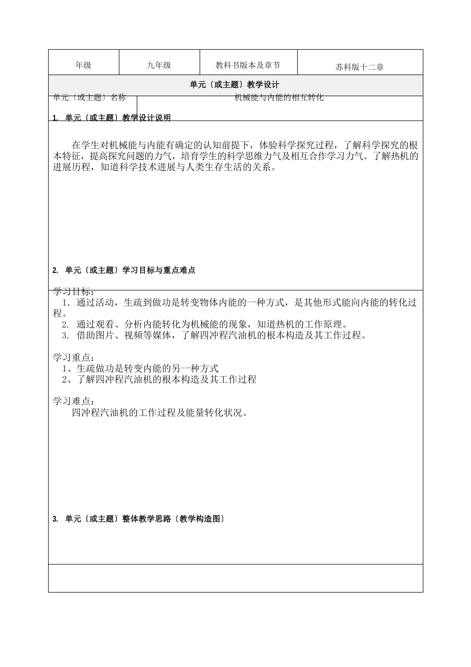 《12.2机械能与内能的相互转化》教学设计教案_第1页